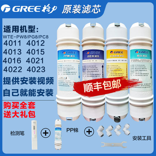 格力原装净水机滤芯PP棉活性炭
