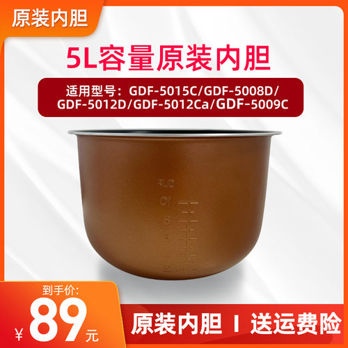 格力5升电饭煲锅胆GDF-5012D/5008D/5015C/5009C/5012Ca原装内胆