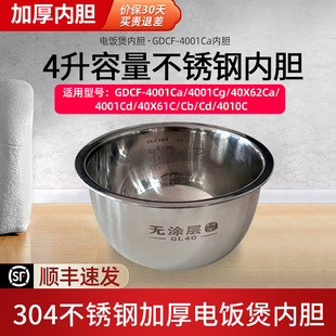 TOSOT/大松 GDCF-4001Ca电饭煲内锅304不锈钢4L内胆CF/40X61C/Cb