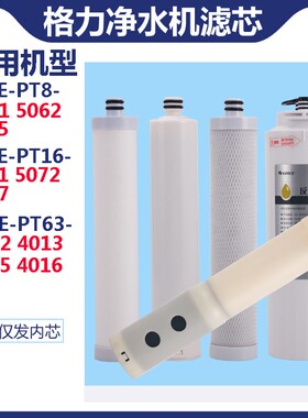 格力净水机5071/5072/4012/5061/5062/5065/5077原装滤芯PP棉RO膜