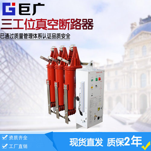 ZN19-12GD三工位真空断路器