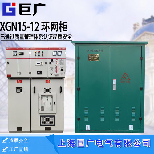 高压开关柜VS1环网柜 XGN15-12进出线柜 六氟化硫负荷开关SF6计量
