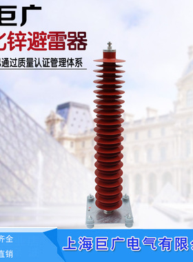 巨广电气110千伏避雷器YH10W2-102/266W高压氧化锌避雷器108/281