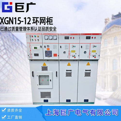 10KV六氟化硫负荷开关出线柜XGN15-12环网柜VS1真空空断路器