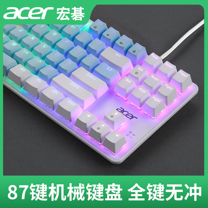 acer宏碁机械键盘有线电竞游戏青茶红轴打字台式电脑笔记本87键