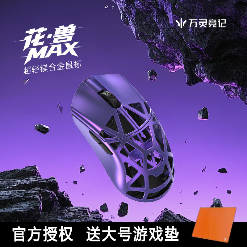 万灵花兽荆棘兔MAX无尽夏联名镁合金轻量化无线电竞游戏鼠标8K