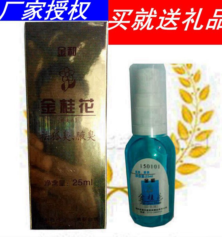 金和金桂花除臭液25ml蓝瓶狐止汗露