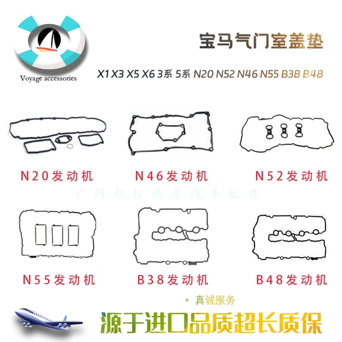 宝马发动机气门室盖垫全新
