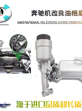 适用奔驰M651W166ML/GLE250GLK250C250E250E300机油散热器底座铝