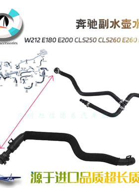 适配奔驰W212W218副水壶水管E200缸盖水管E260L回水管CLS260 M274