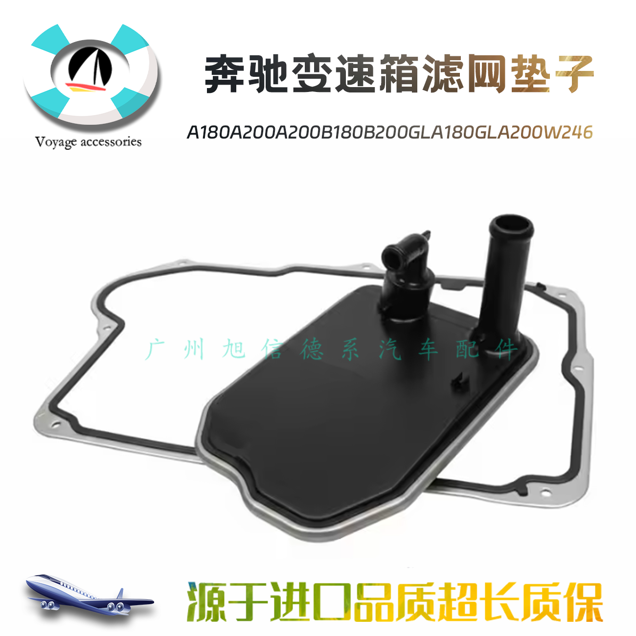 A180GLA200W246变速箱滤网垫子
