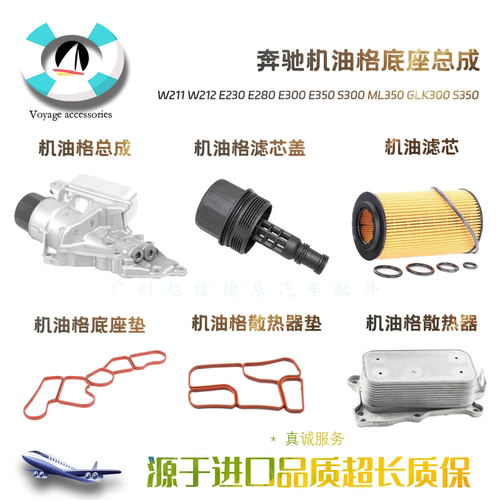 奔驰W211W212机油格底座总成