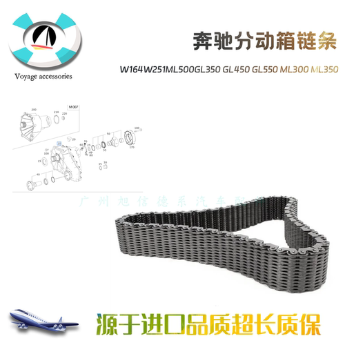 GL550ML300ML350分动箱链条