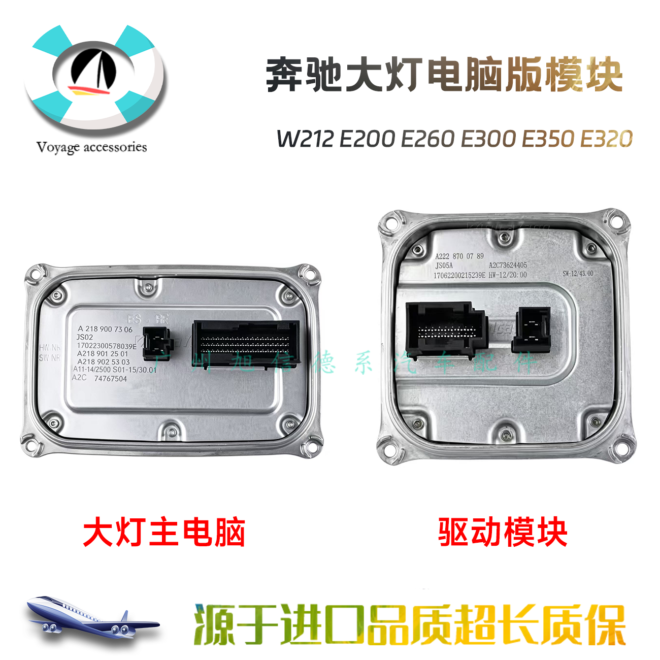 日行灯天使眼E350疝气E320模块