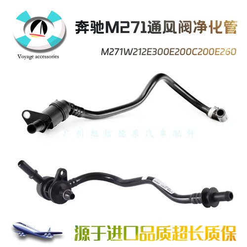E200C200E260曲轴箱通风阀