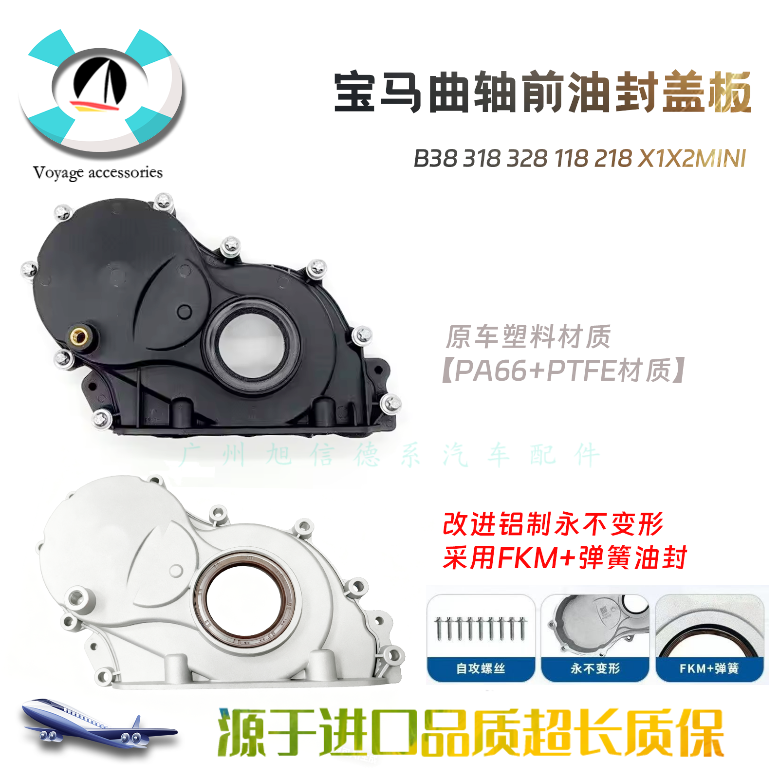 B38318328MINI曲轴前油封时规盖