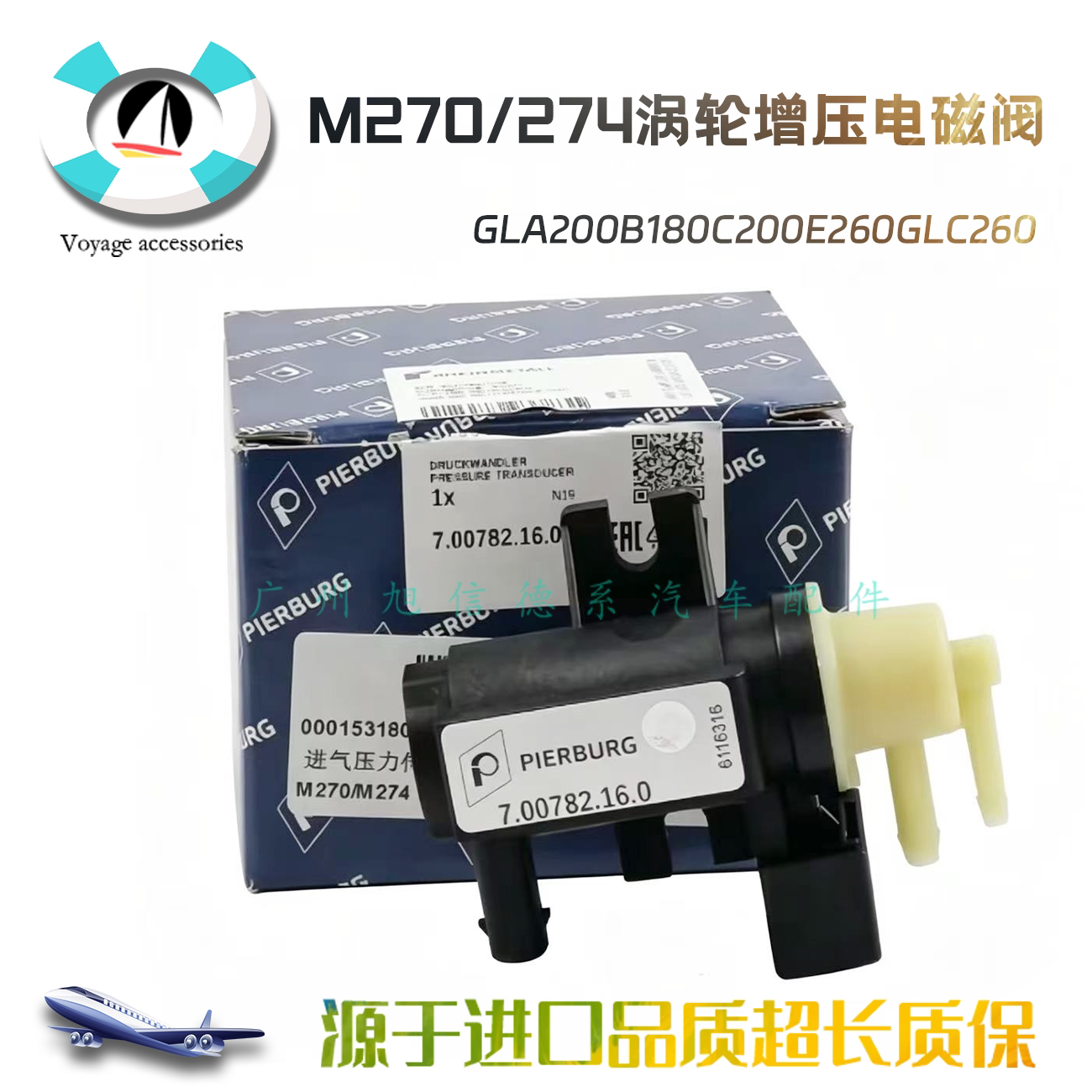 M270M274涡轮增压电磁阀转换器