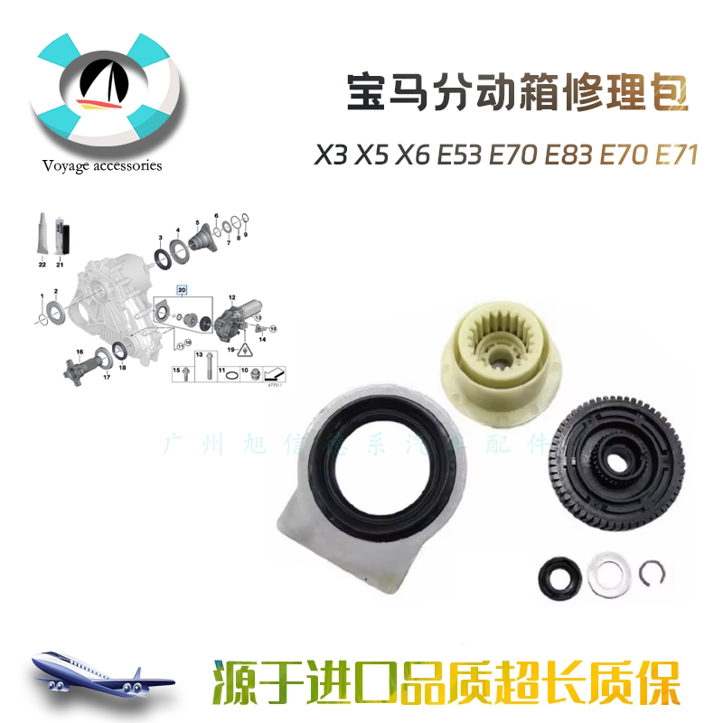 宝马X5X6分动箱修理包全新