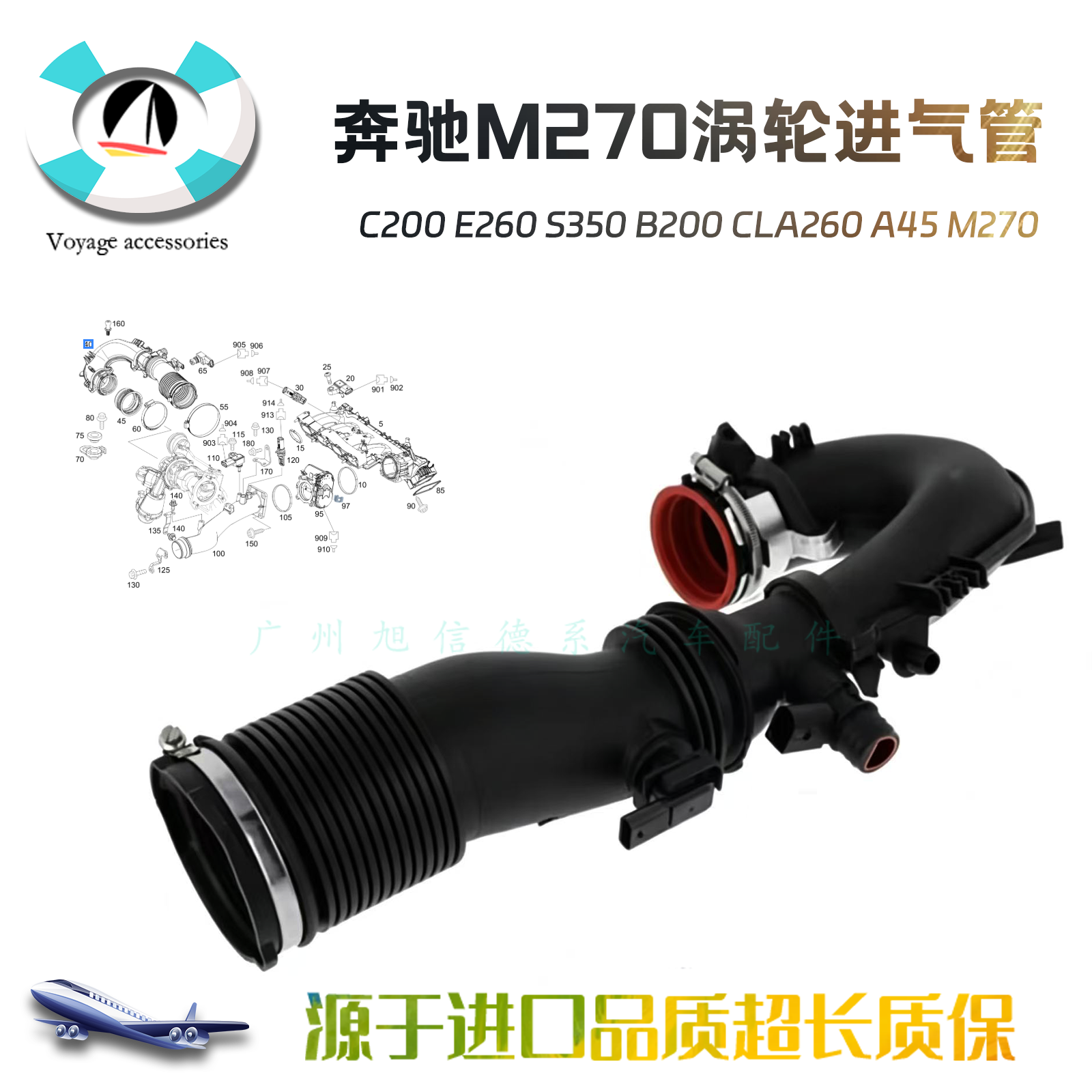 CLA260A45M270发动机涡轮进气管