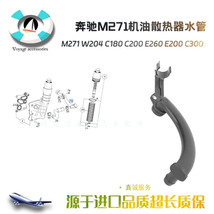 W212 E200 W204缸盖后水管C180 C260 E260水管 C200 适配奔驰M271