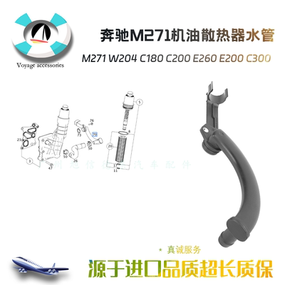 奔驰M271W212缸盖后水管