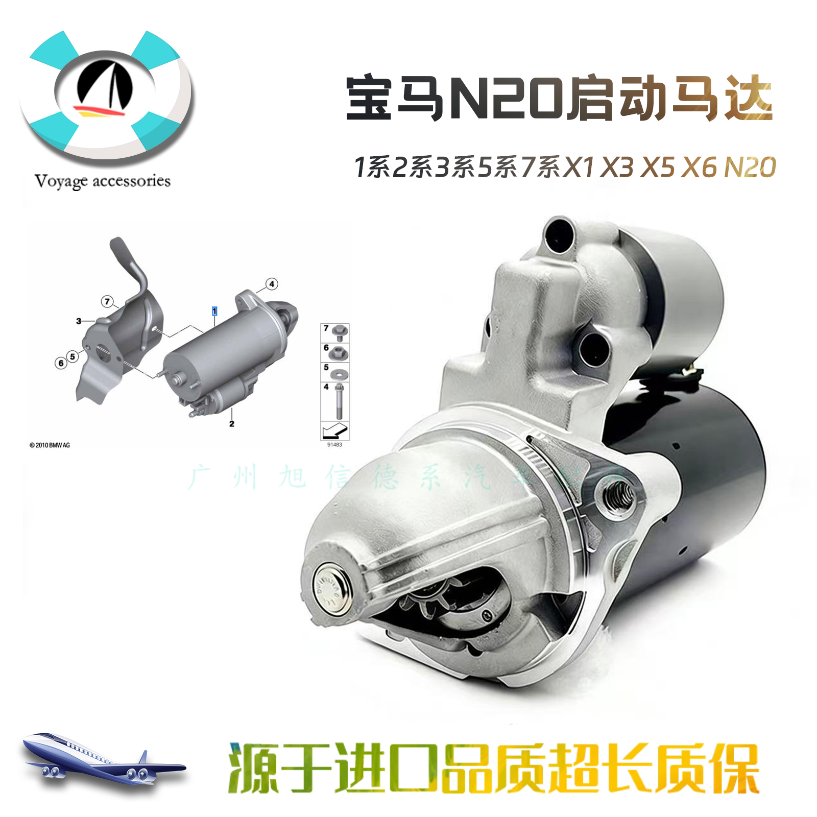 7系X1X3X5X6N20启动马达电机