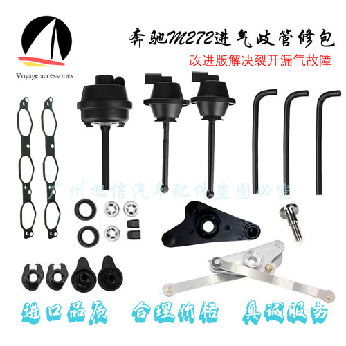 奔驰M272发动机进气歧管修包全新