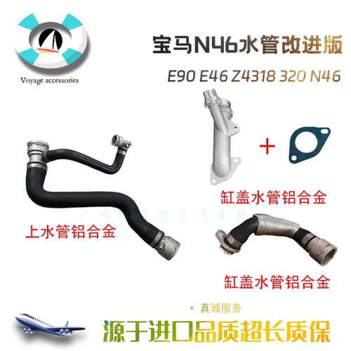宝马N46上水管全新铝合金
