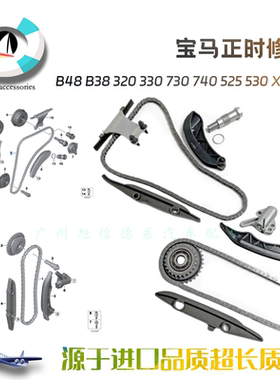 适用宝马B38B48正时320330链条730740链板525530张紧器X1X5X6套装