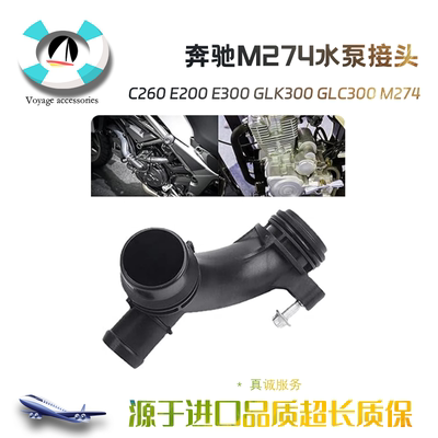 M274水泵接头水管接头