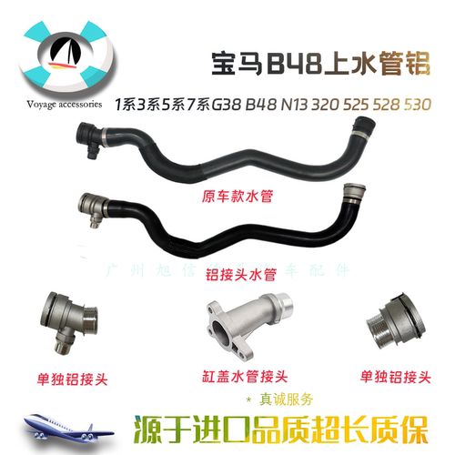 宝马B48缸盖水管铝合金