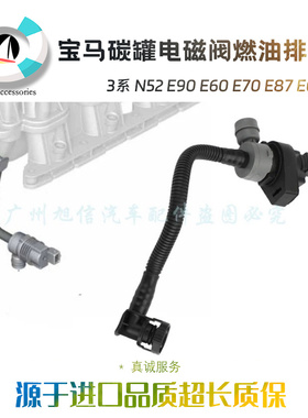 适用于宝马1/3/5/6/7 X1X5 N52碳罐电磁阀E60E70燃油废气阀通风阀