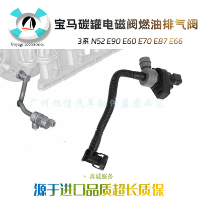 宝马碳罐电磁阀燃油废气阀通风阀