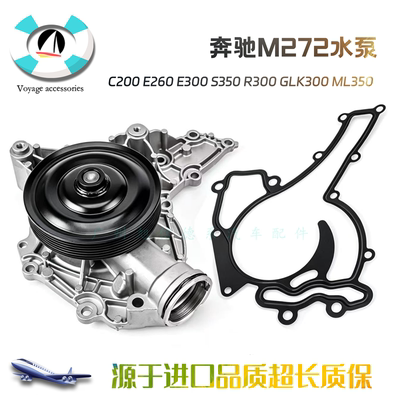 M272C200E260E300冷却液水泵