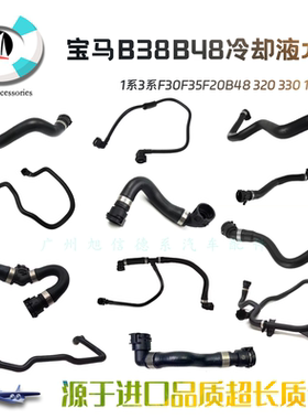 宝马1系3系F30F35F20B48水箱320冷却液330上下水管120回水管125