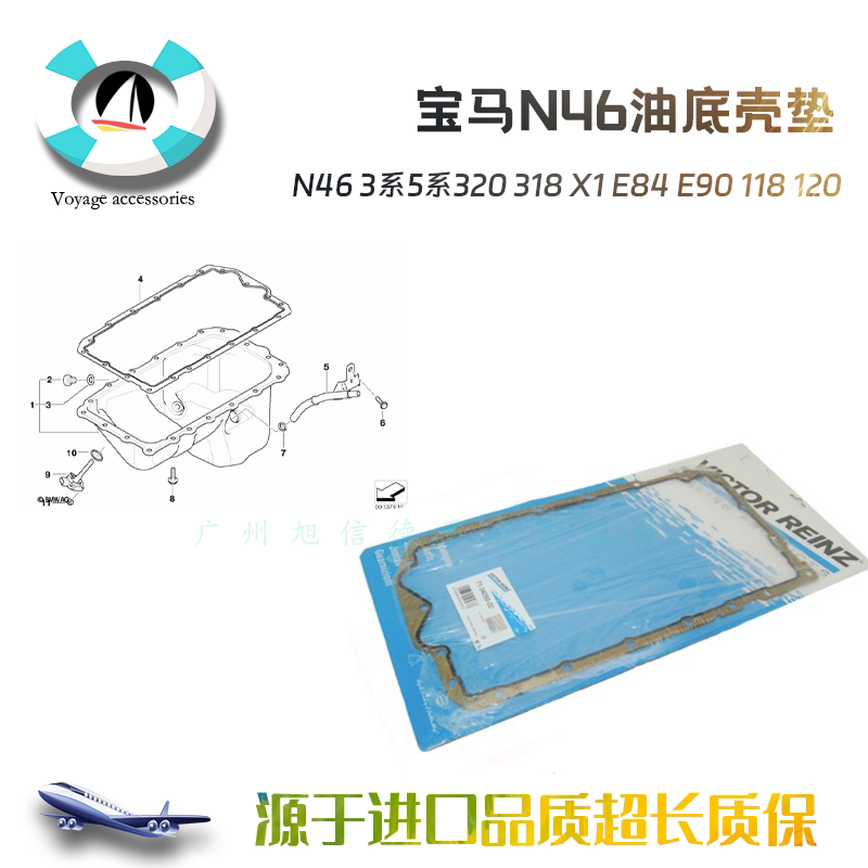 N46发动机3系5系320油底壳垫图片