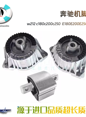 适用奔驰w212 c180c200c250发动机机脚胶 E180E200E250E260波箱脚