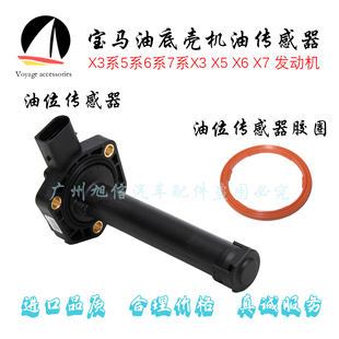 适用宝马X1X3 X5X6 Z4 E83E84 E70E71 E89E53 N52N55机油位传感器