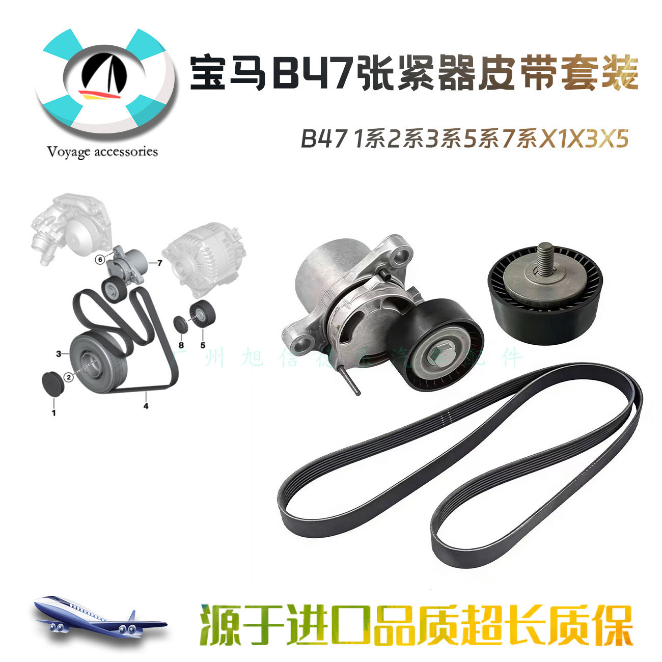 B47张紧器过渡轮发动机皮带