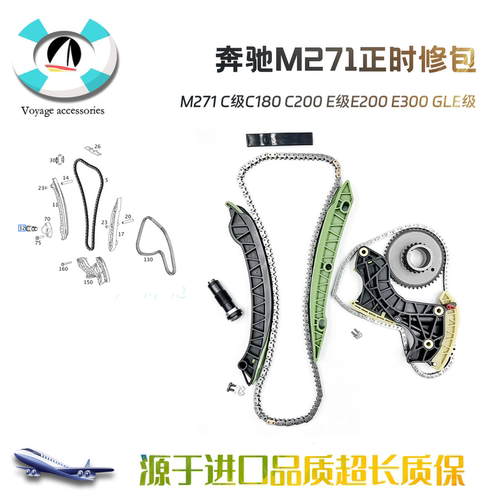 M271C级C180正时链条套装修包