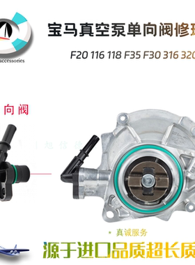 适用宝马F20 116 118 F35 F30 316 320 N13真空泵单向阀修包油堵