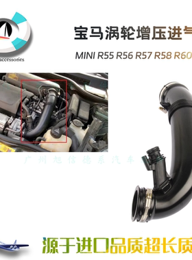 适用宝马MINI迷你R55 R56 R57 R58 R60N18涡轮增压进气管进气软管