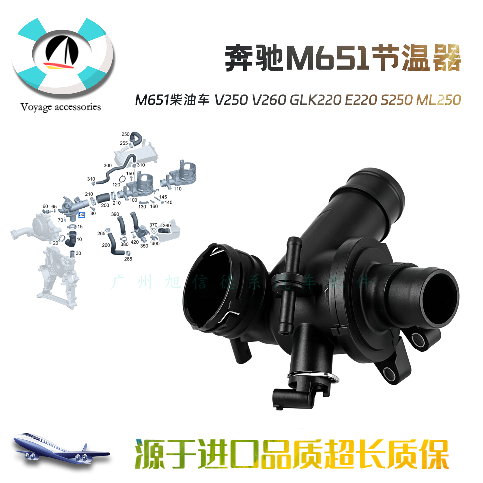 M651柴油车V250V260节温器