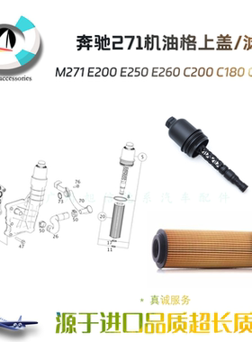 适用于奔驰W203 W204 W209 M271机油格盖C180滤芯C200上盖CLK200