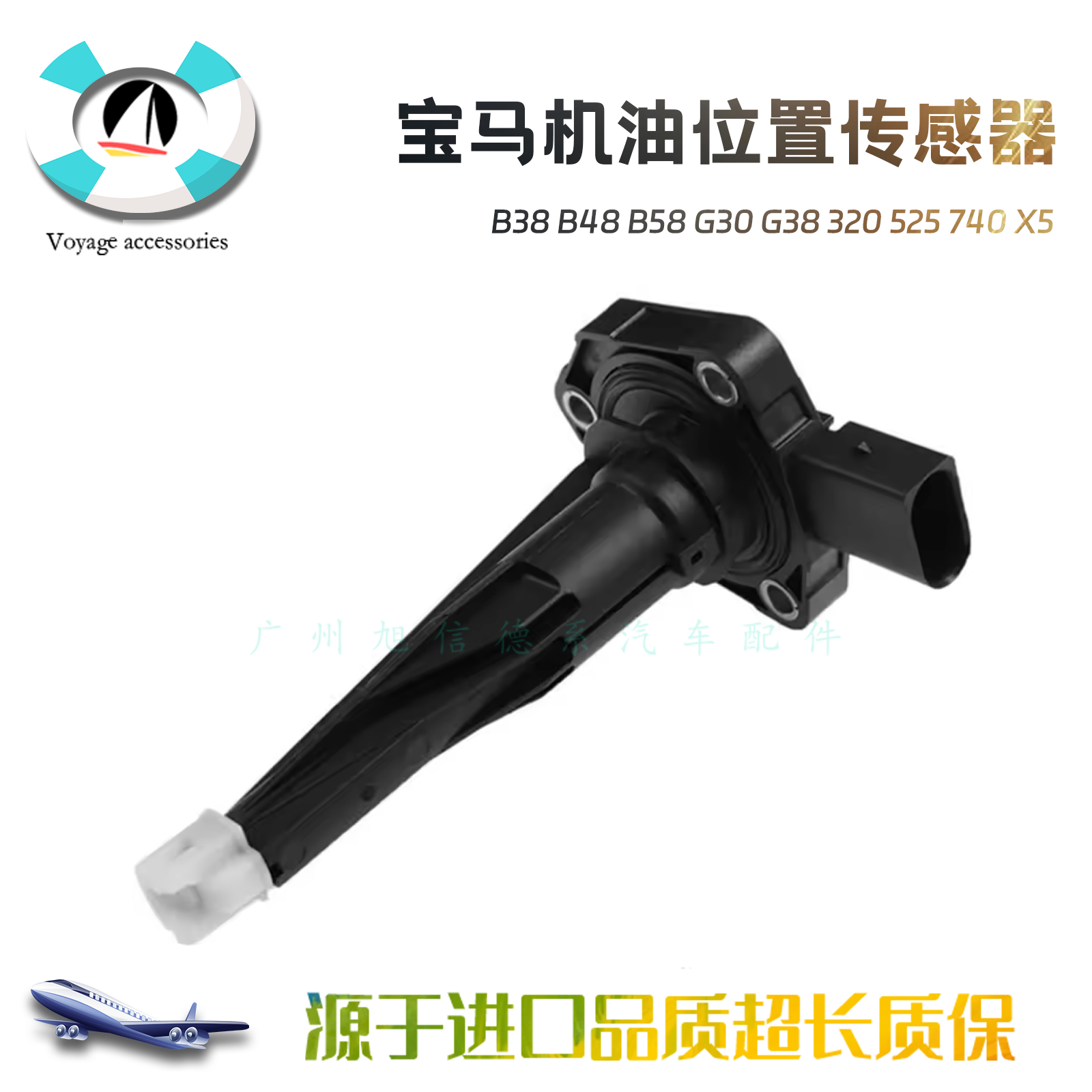 适用于宝马 B38 B48 机油3系 5系油位 7系 温度X1 传感器X3X5 530