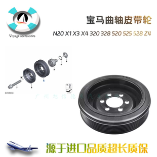 适用宝马N20发动机X1 X3 X4 320 328 520 525 528 Z4曲轴皮带轮盘