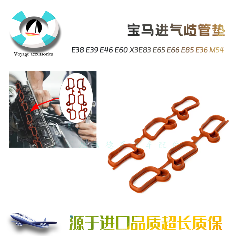 E38E39进气歧管垫M54