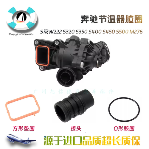 M276密封胶圈W222节温器