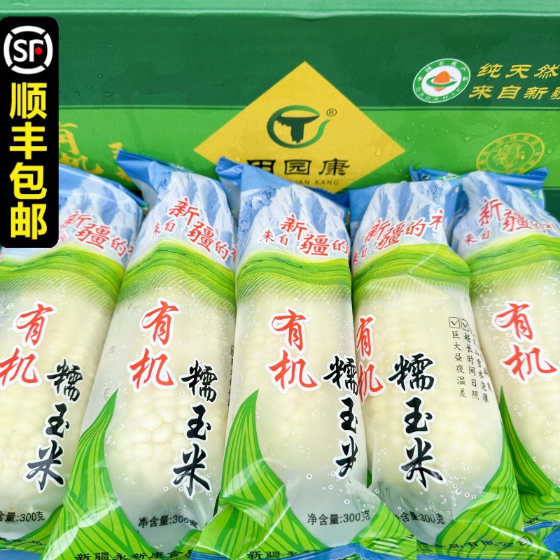 新鲜田园康新疆白糯玉米7斤好吃