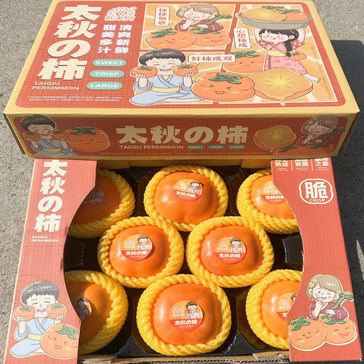 太秋脆柿8颗礼盒装太秋脆柿甜